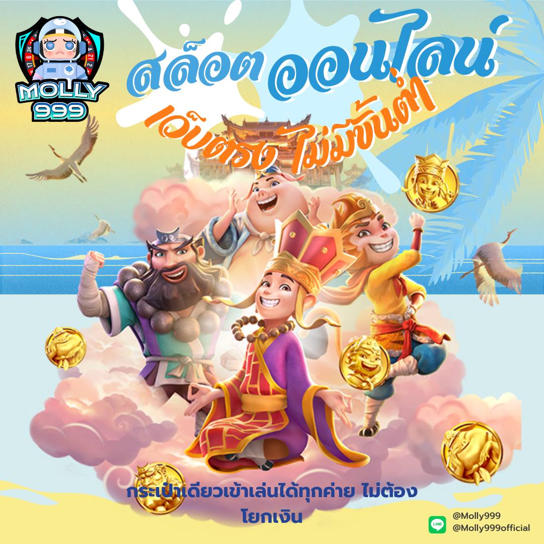 PUNBET999 SLOT สล็อตออนไลน์ของแท้ ไม่มีโกง